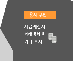 용지구입